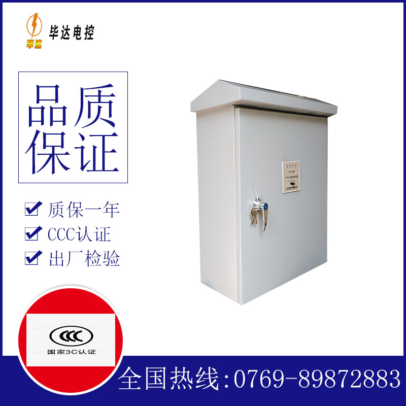 林周排污泵控制箱